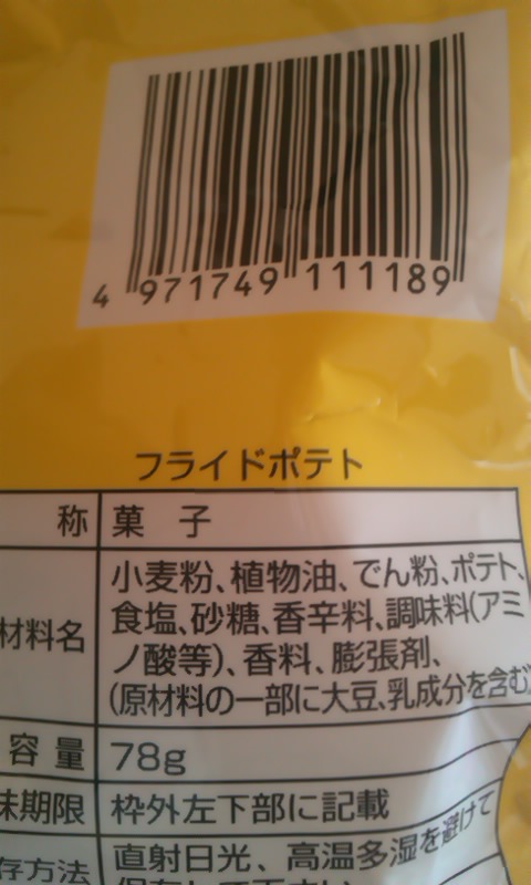 日米貿易摩擦について考える ふるぁいどぽてぃとぉ菓子 発見 タクシードライバーの推理日誌 の犯人は 100 乗った美人の客なんで 仮